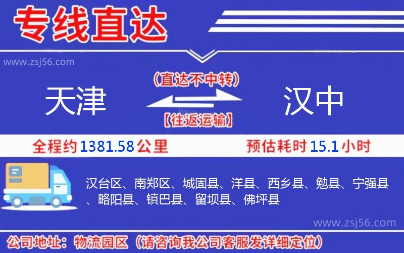 天津到漢中物流公司