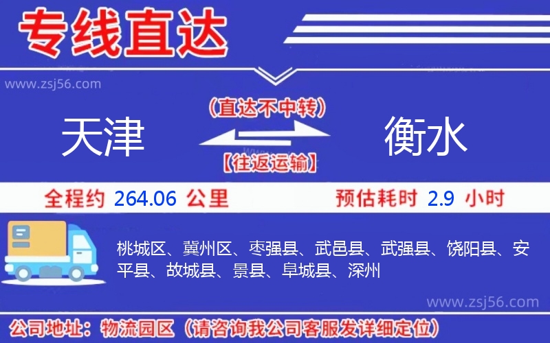 天津到衡水物流公司