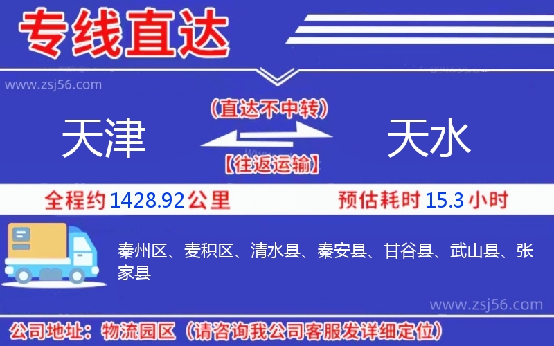 天津到天水物流公司
