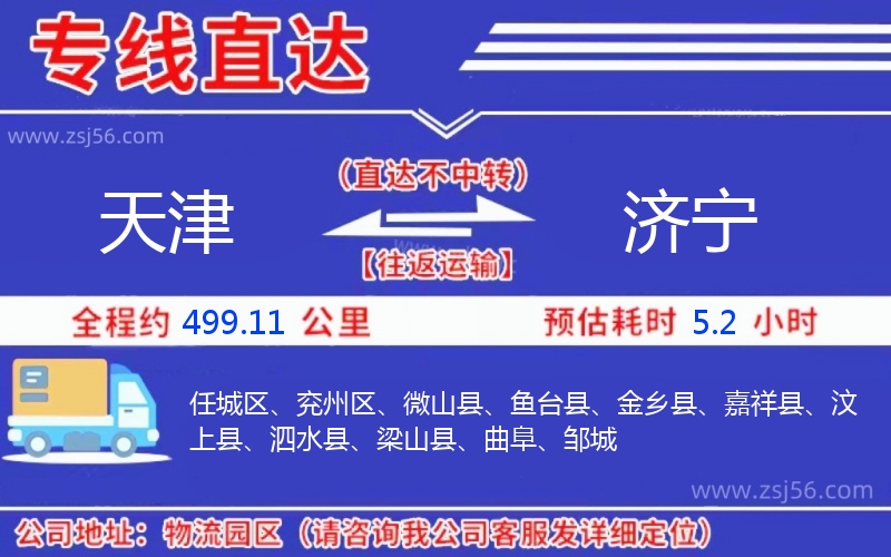 天津到濟寧物流公司
