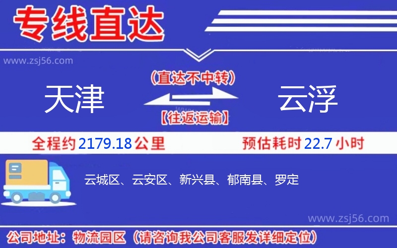 天津到云浮物流公司