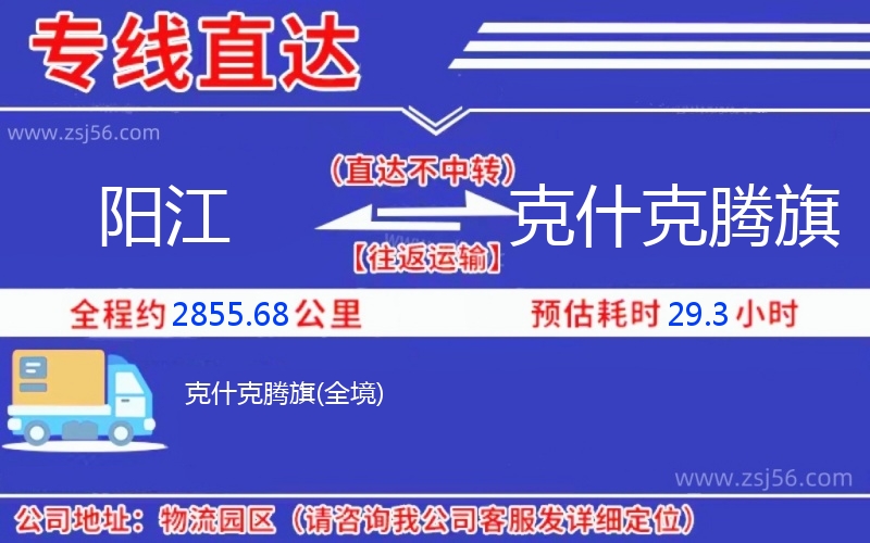陽江到克什克騰旗物流公司