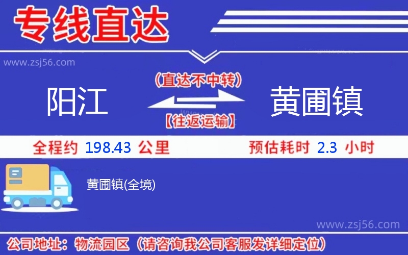 陽江到黃圃鎮(zhèn)物流公司