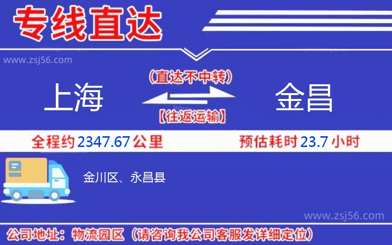 上海到金昌物流公司