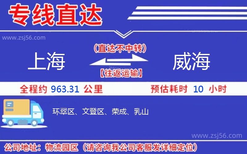 上海到威海物流公司