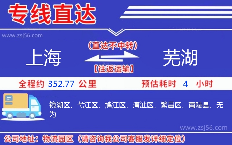 上海到蕪湖物流公司