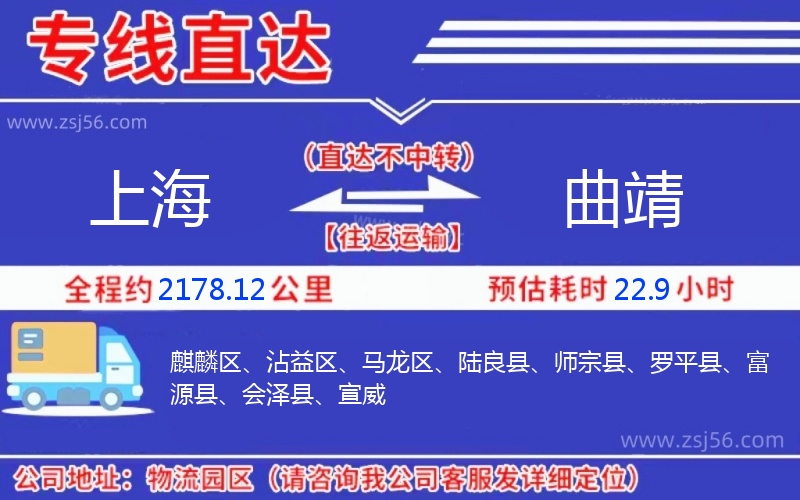 上海到曲靖物流公司