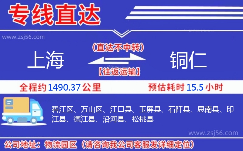 上海到銅仁物流公司