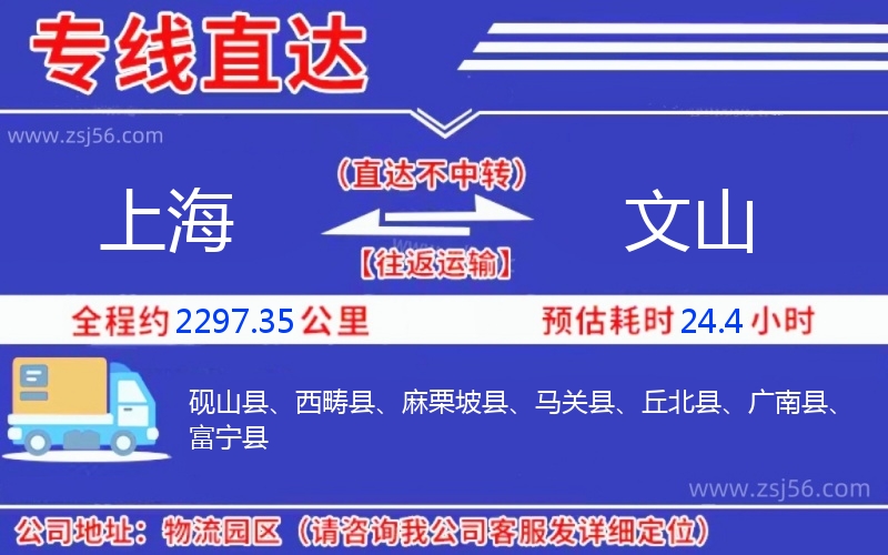 上海到文山物流公司