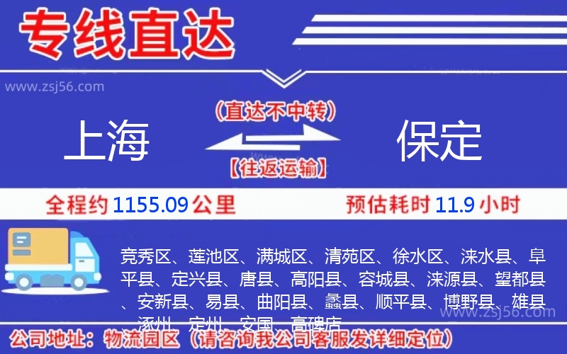 上海到保定物流公司