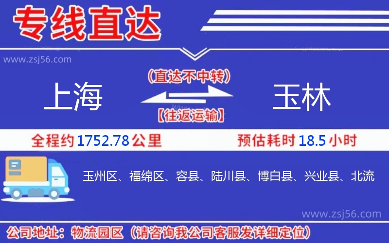 上海到玉林物流公司