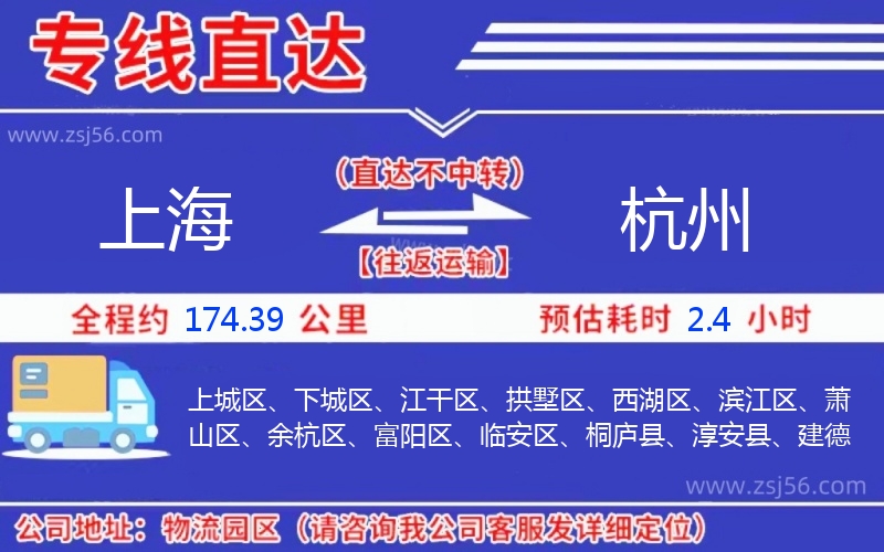 上海到杭州物流公司
