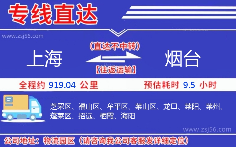 上海到煙臺物流公司