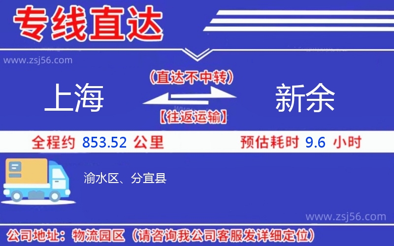 上海到新余物流公司