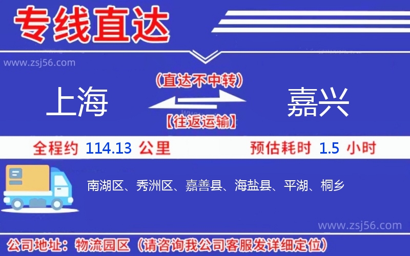 上海到嘉興物流公司