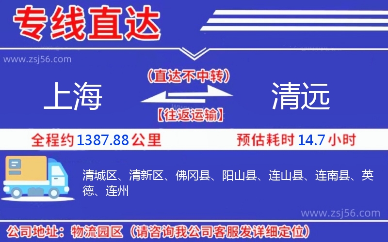 上海到清遠(yuǎn)物流公司
