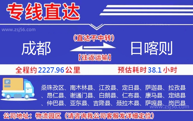 成都到日喀則物流公司