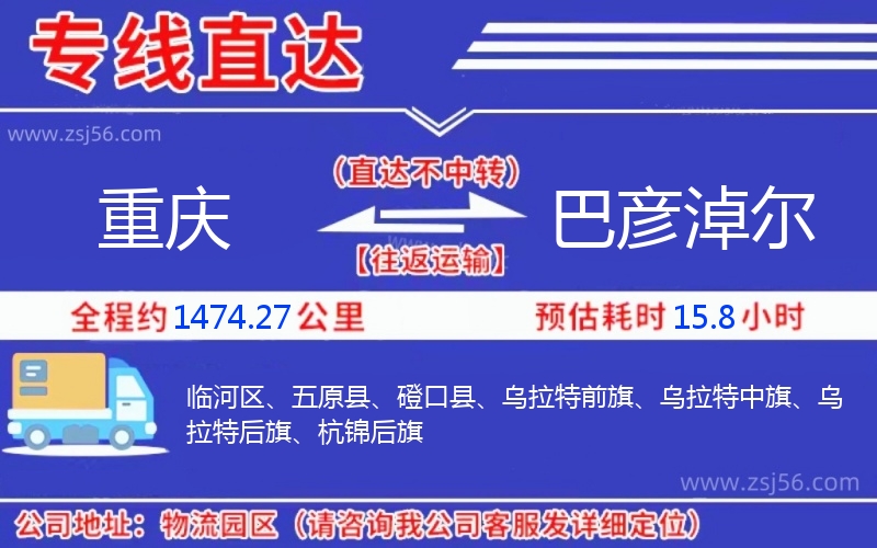 重慶到巴彥淖爾物流公司