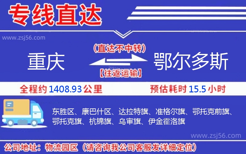 重慶到鄂爾多斯物流公司