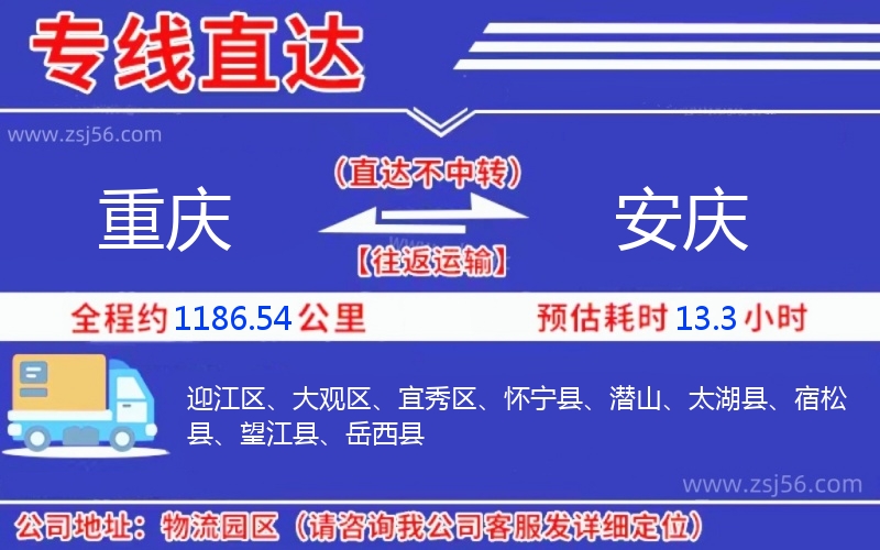 重慶到安慶物流公司