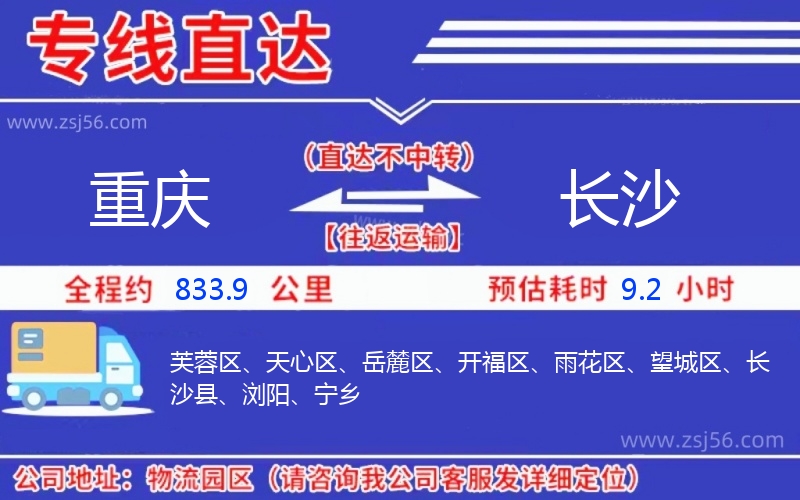 重慶到長沙物流公司
