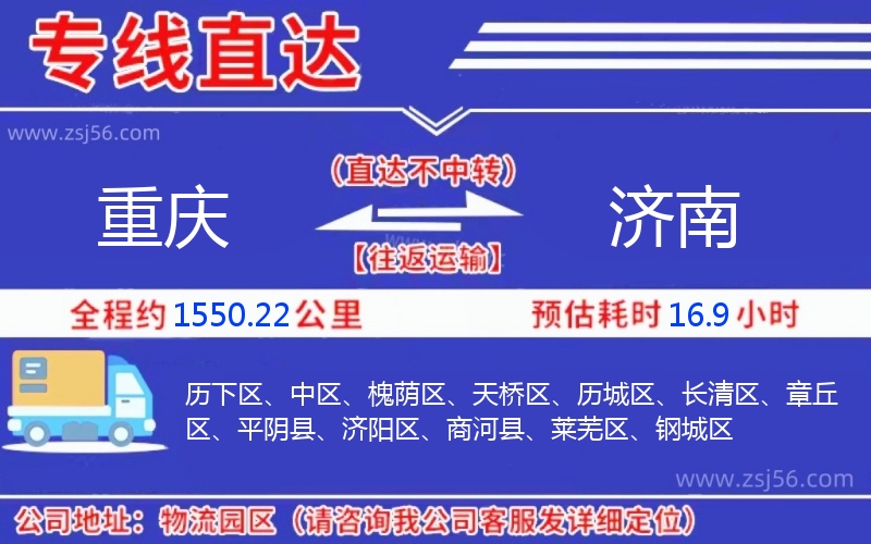重慶到濟(jì)南物流公司