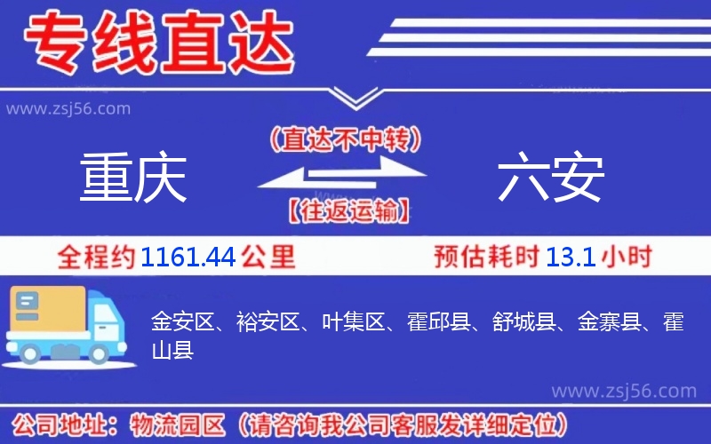 重慶到六安物流公司