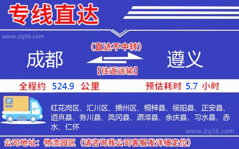 成都到遵義物流公司