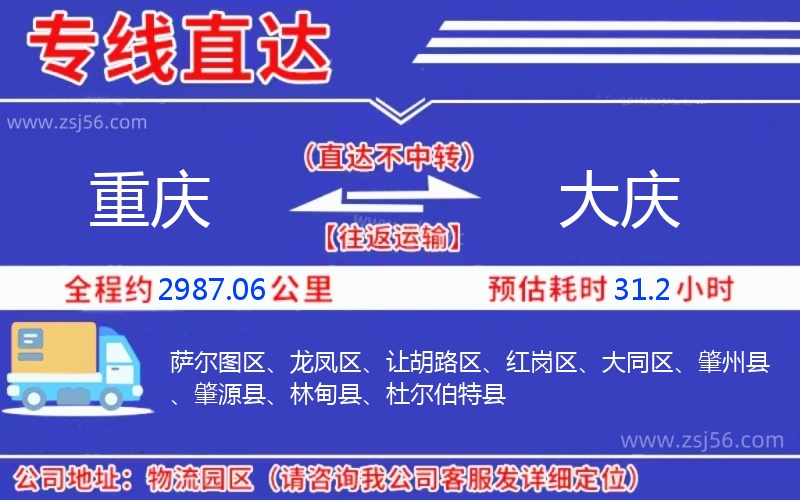重慶到大慶物流公司