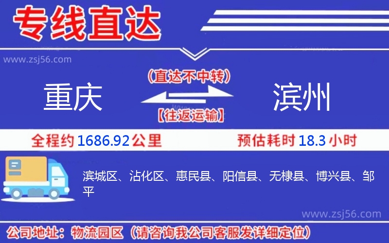 重慶到濱州物流公司