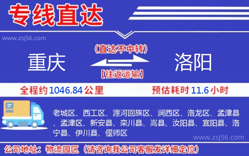 重慶到洛陽物流公司