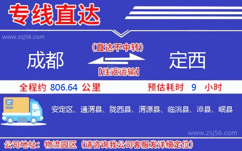 成都到定西物流公司