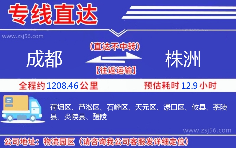 成都到株洲物流公司