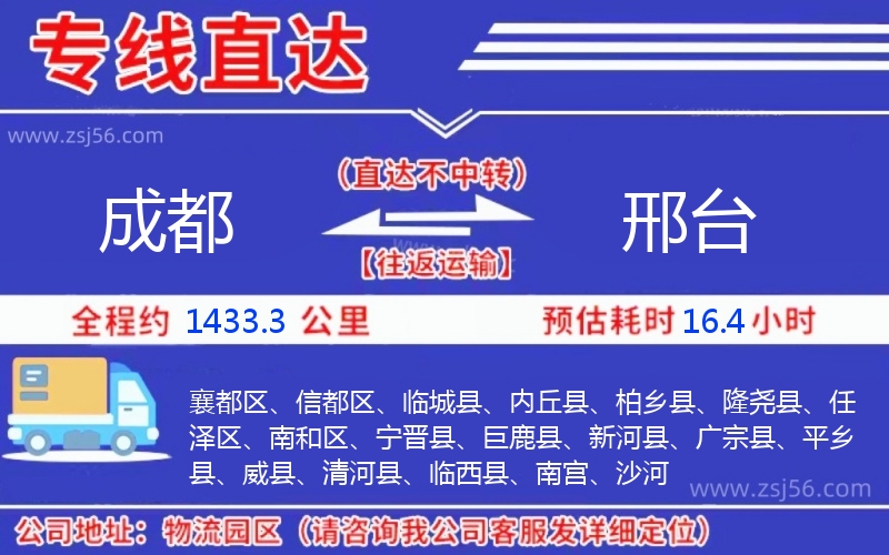 成都到邢臺物流公司