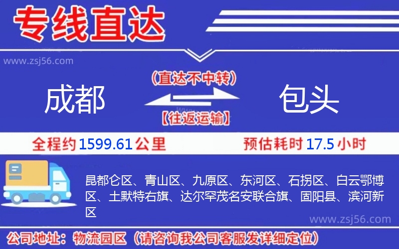 成都到包頭物流公司