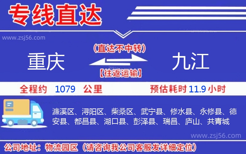 重慶到九江物流公司
