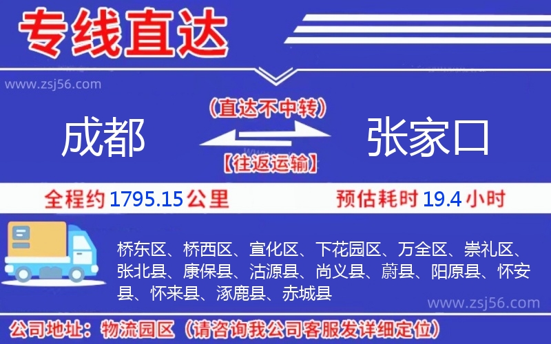 成都到張家口物流公司