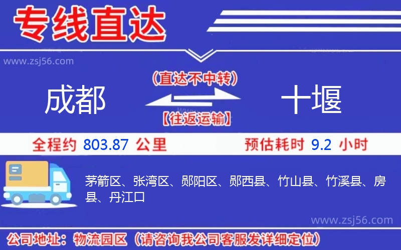 成都到十堰物流公司