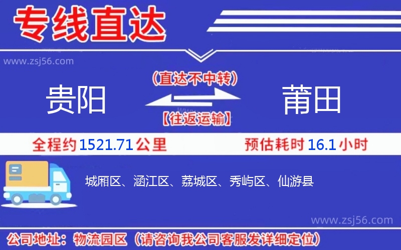 貴陽到莆田物流公司