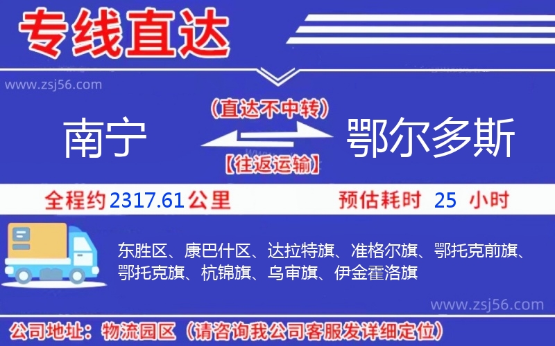 南寧到鄂爾多斯物流公司