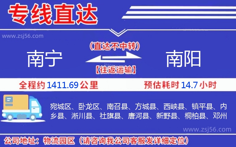 南寧到南陽(yáng)物流公司