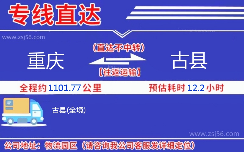 重慶到古縣物流公司