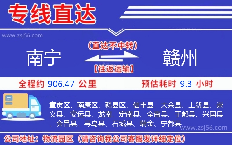南寧到贛州物流公司