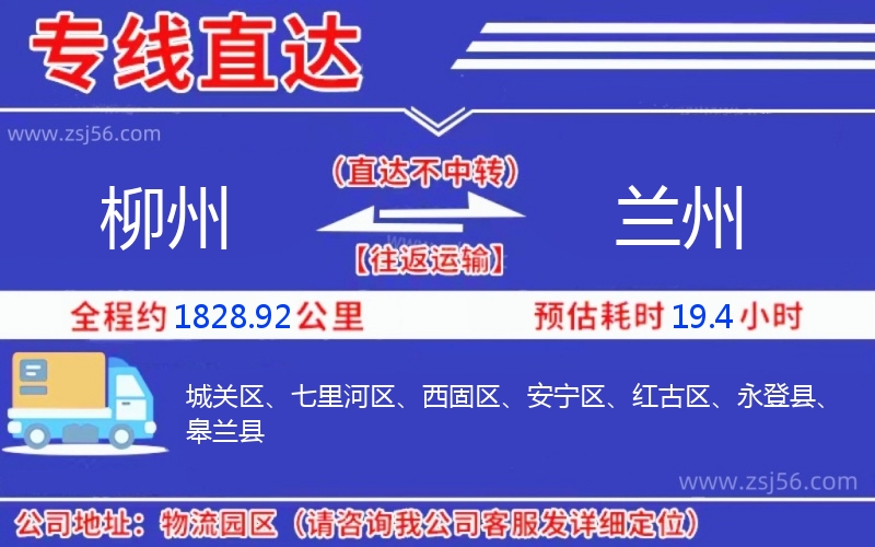 柳州到蘭州物流公司