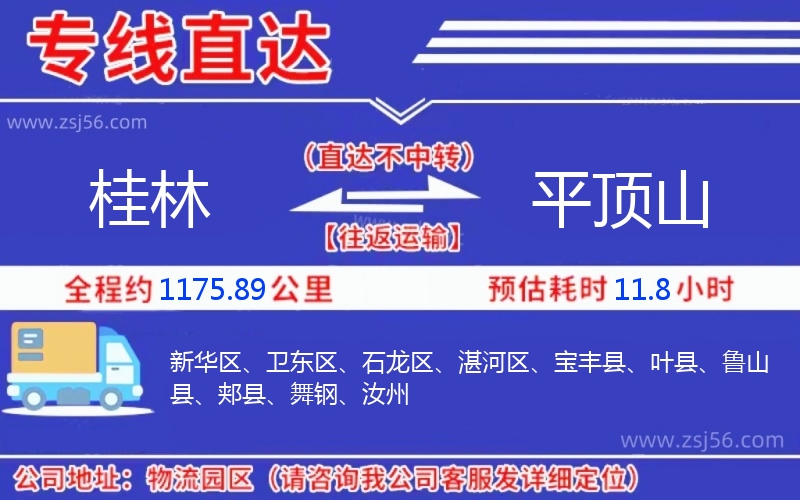桂林到平頂山物流公司