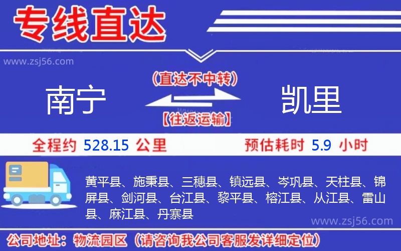 南寧到凱里物流公司