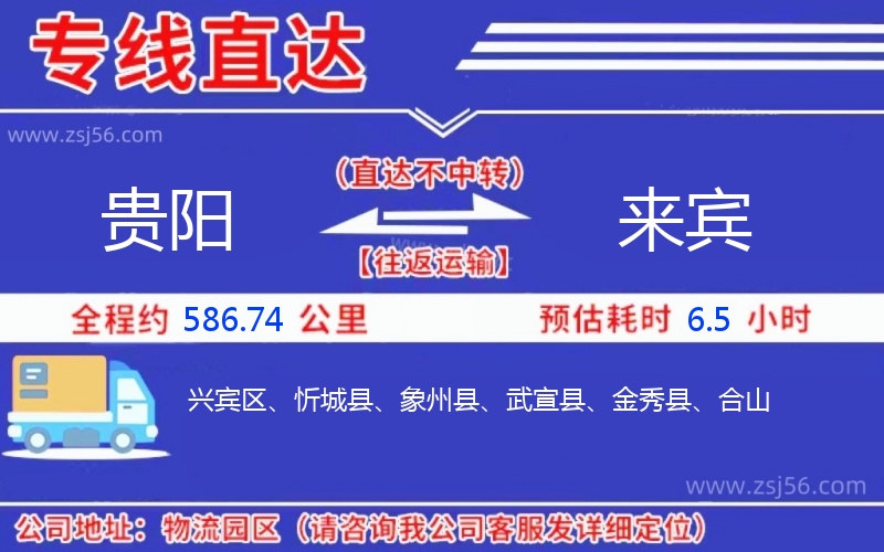 貴陽到來賓物流公司
