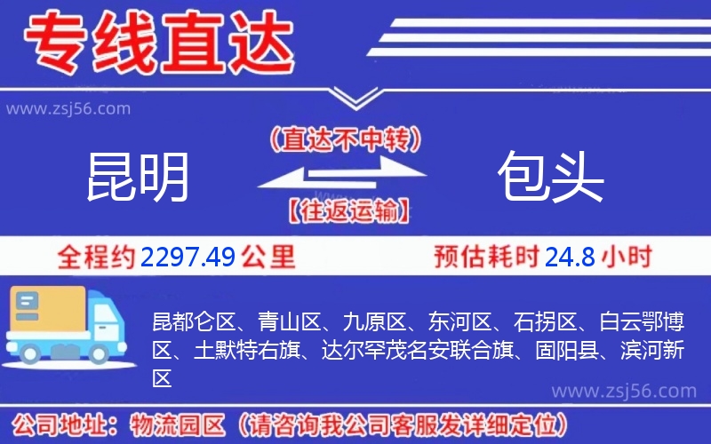 昆明到包頭物流公司