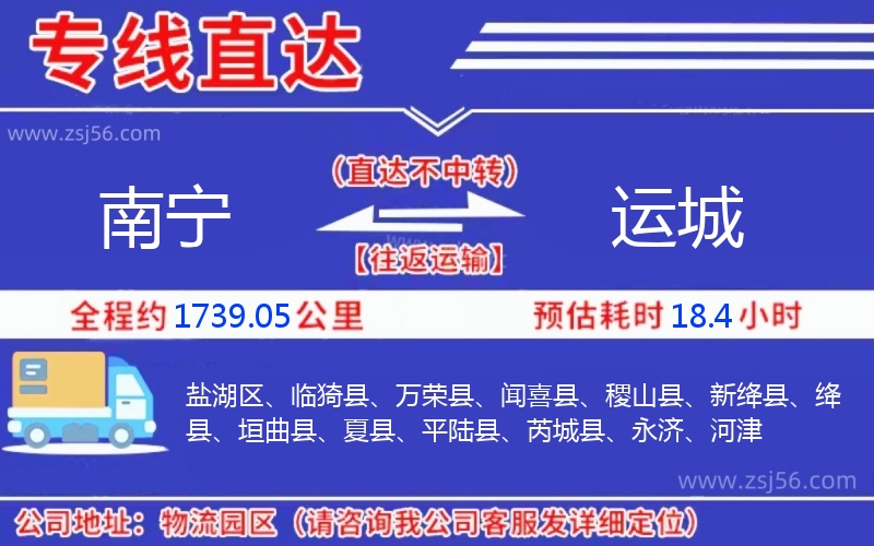 南寧到運城物流公司