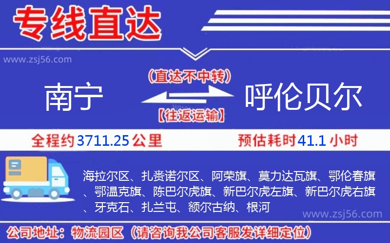 南寧到呼倫貝爾物流公司